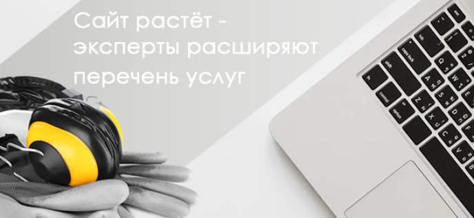 Доработка сайта при расширении перечня услуг